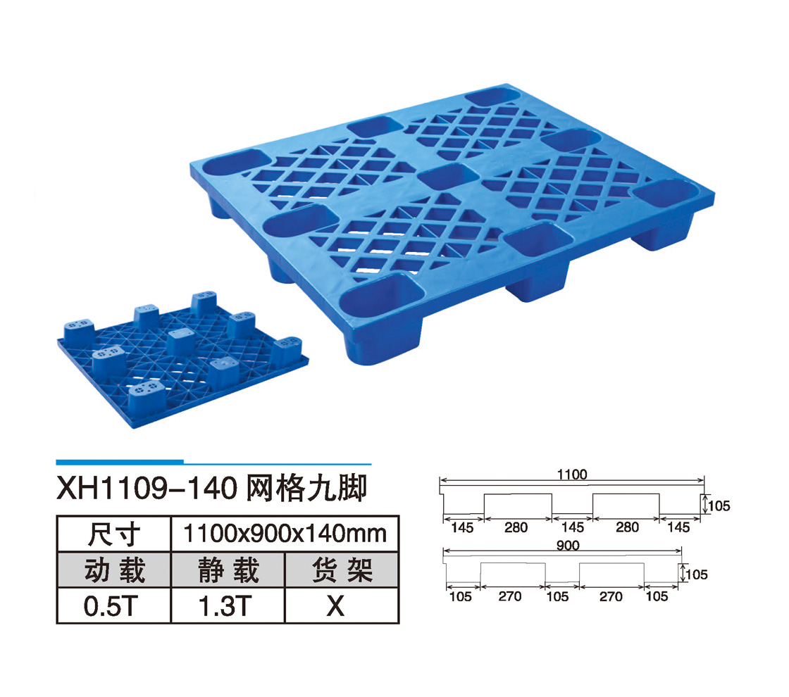 02XH1109-140網(wǎng)格九腳.jpg