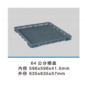 64公分曬盤(pán)